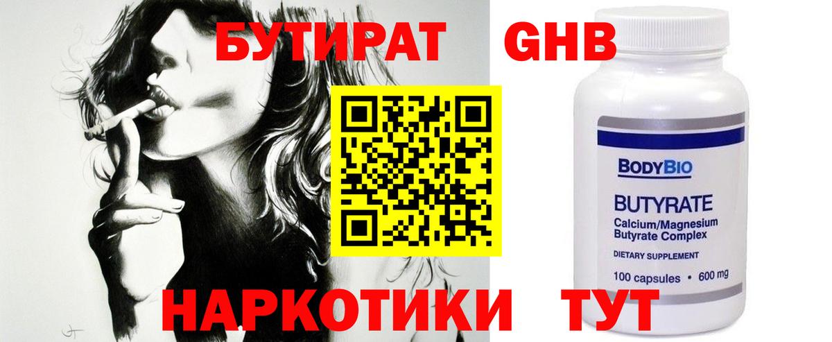 Бутират GHB  Вход с VPN  Истра 