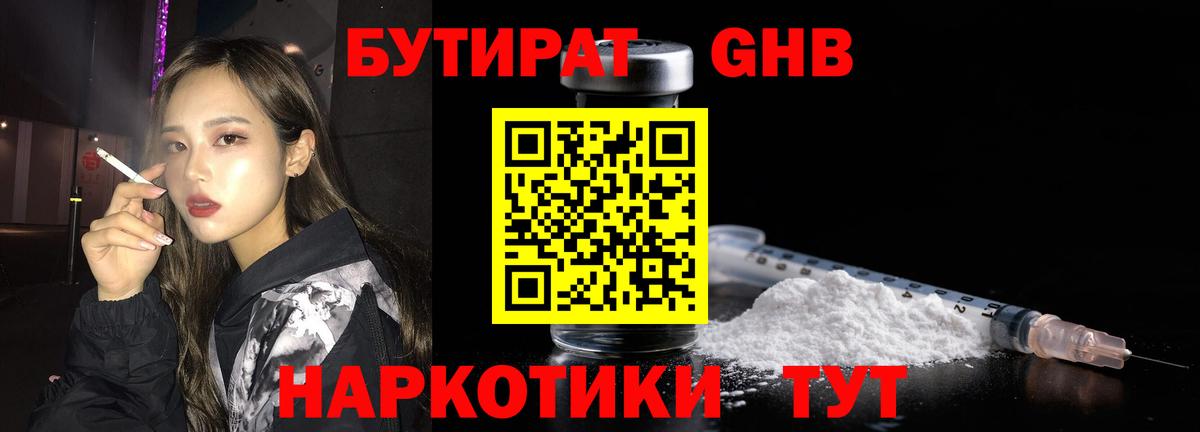 Бутират BDO Истра