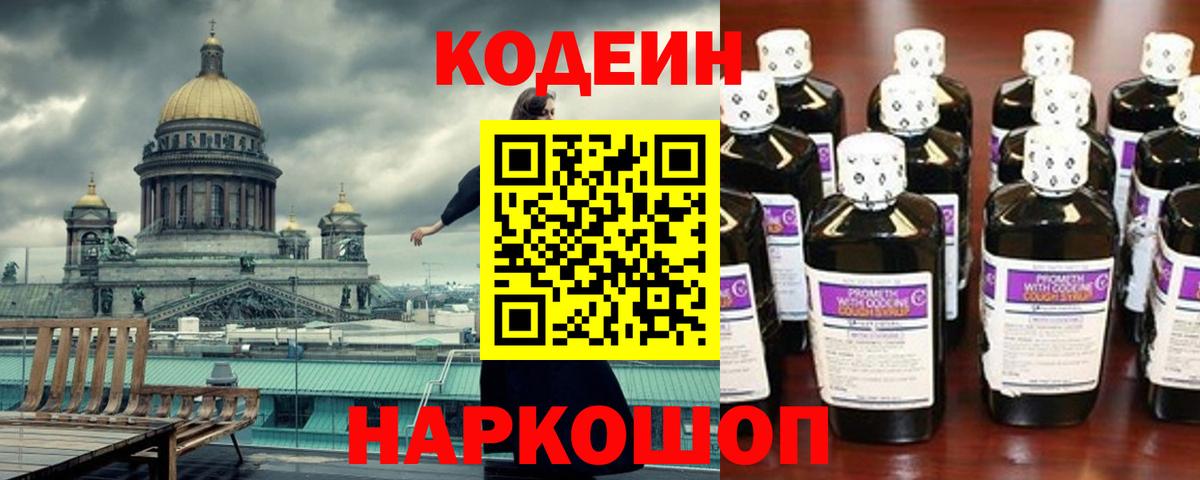 Кодеиновый сироп Lean Purple Drank Истра