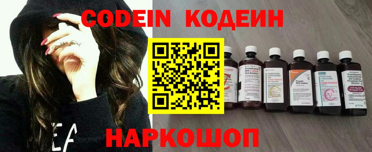 Кодеин напиток Lean (лин)  Вход с VPN  наркошоп  Codein Purple Drank  Истра 