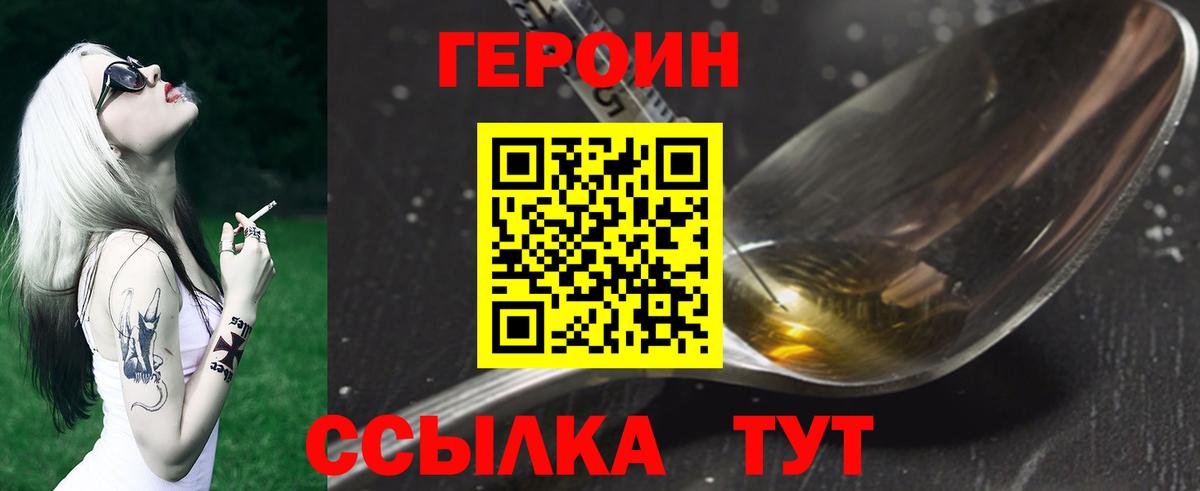 Героин  ГЕРОИН гречка  Вход с VPN  Истра 