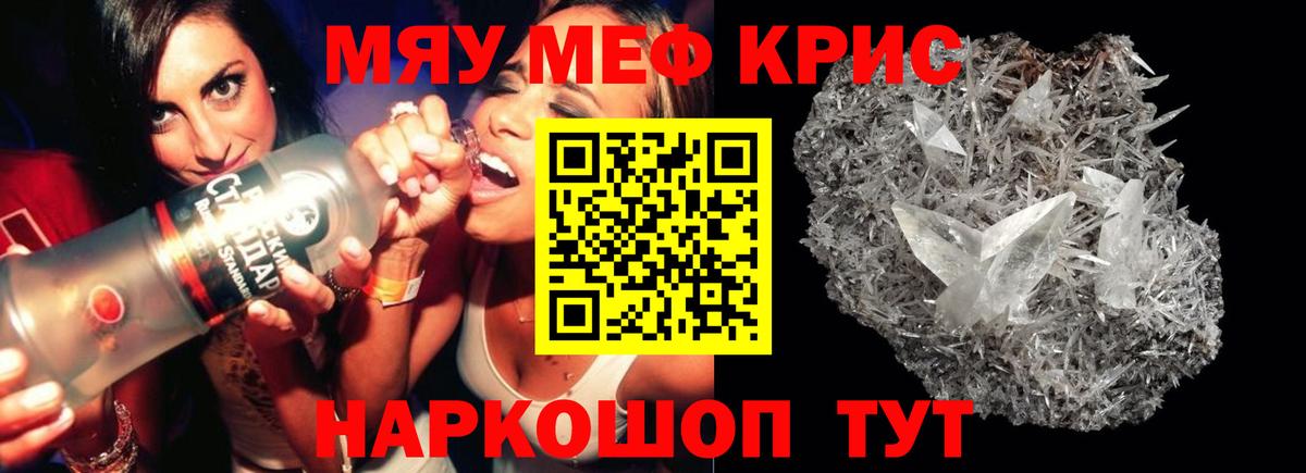 МЯУ-МЯУ мука  МЯУ-МЯУ  МЕФ кристаллы  Истра  МЯУ-МЯУ  Вход с VPN 