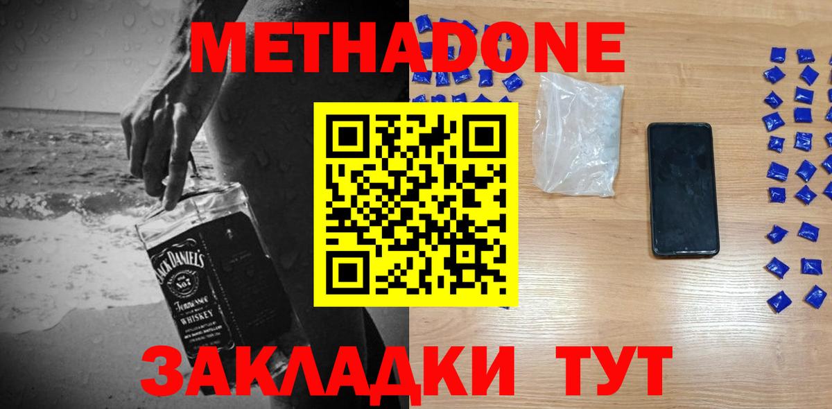 Метадон мёд Истра