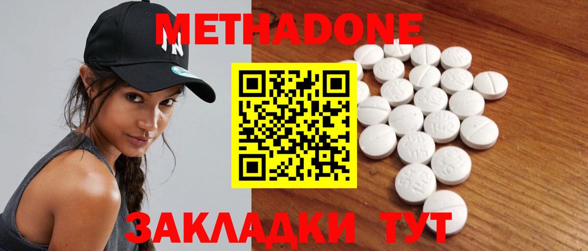 МЕТАДОН мёд  Вход с VPN  Метадон methadone  Истра 